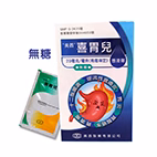 喜胃兒20毫克/毫升懸液劑(希每得定)